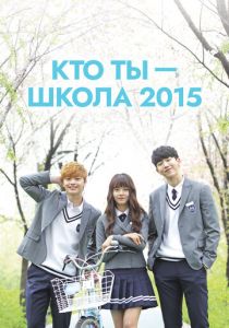 Кто ты - школа 2015 2015