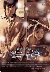 Райское дерево 2006