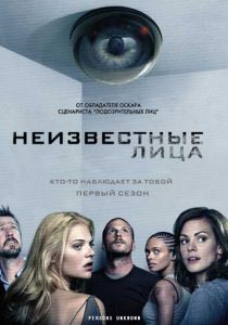 Неизвестные лица 2010