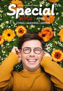 Особенный 2019