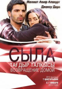 Сыла. Возвращение домой 2006