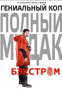 Бэкстром 2015