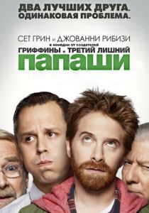 Папаши 2013