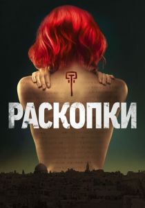 Раскопки 2015