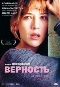Верность 2000