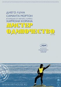 Мистер Одиночество 2006