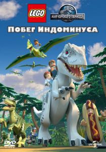 LEGO Мир Юрского периода: Побег Индоминуса 2016