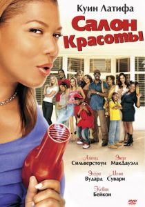 Салон красоты 2005