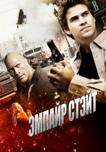 Эмпайр Стэйт 2012