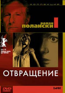 Отвращение 1965