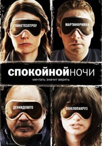 Спокойной ночи 2005