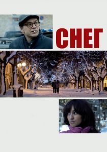 Снег 2013
