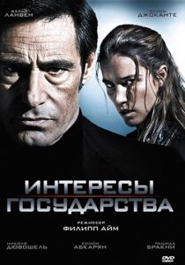 Интересы государства 2008