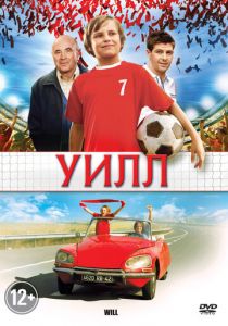 Уилл 2011