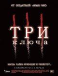 Три ключа 2006