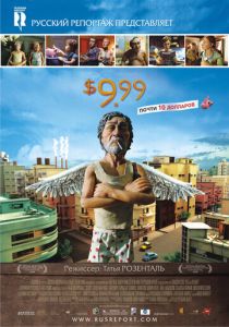 9,99 долларов 2008