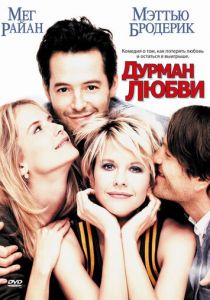 Дурман любви 1997
