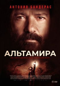 Альтамира 2015