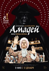 Амадей 1984