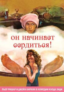 Он начинает сердиться, или Горчица бьет в нос 1974
