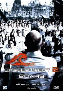 Эксперимент 2: Волна 2008