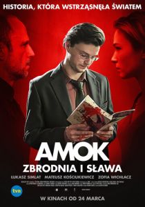 Бешенство 2017