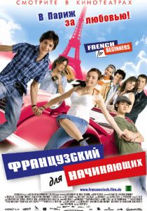 Французский для начинающих 2006
