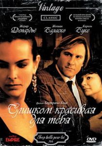 Слишком красивая для тебя 1989
