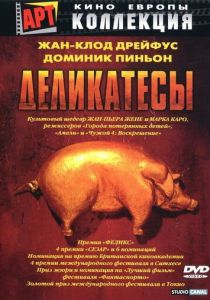Деликатесы 1990