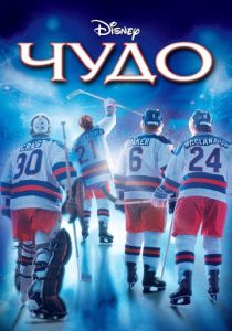 Чудо 2004