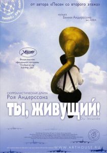 Ты, живущий 2007