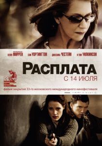 Расплата 2010