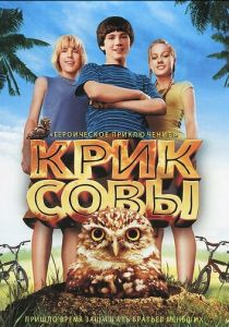 Крик совы 2006