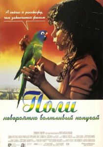 Поли 1998