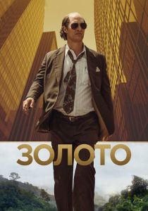 Золото 2016