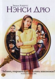 Нэнси Дрю 2007