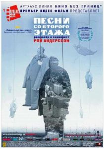 Песни со второго этажа 2000