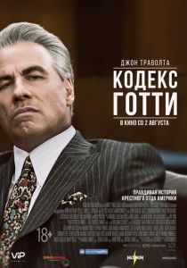 Кодекс Готти 2017