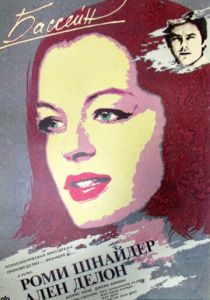 Бассейн 1969