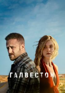 Галвестон 2018