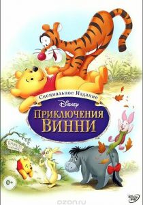 Приключения Винни Пуха 1977