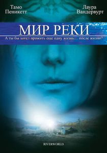 Мир реки 2010