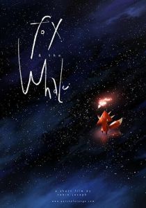 Лис и кит 2016
