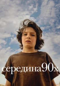 Середина 90-х 2018