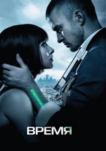 Время 2011