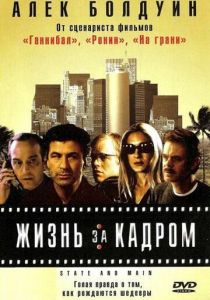 Жизнь за кадром 2000