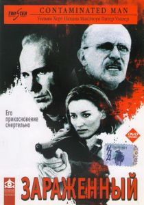 Зараженный 2000