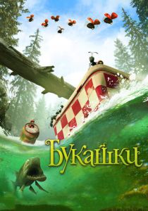 Букашки. Приключение в Долине муравьев 2013