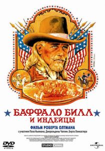 Баффало Билл и индейцы 1976