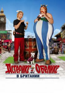 Астерикс и Обеликс в Британии 2012